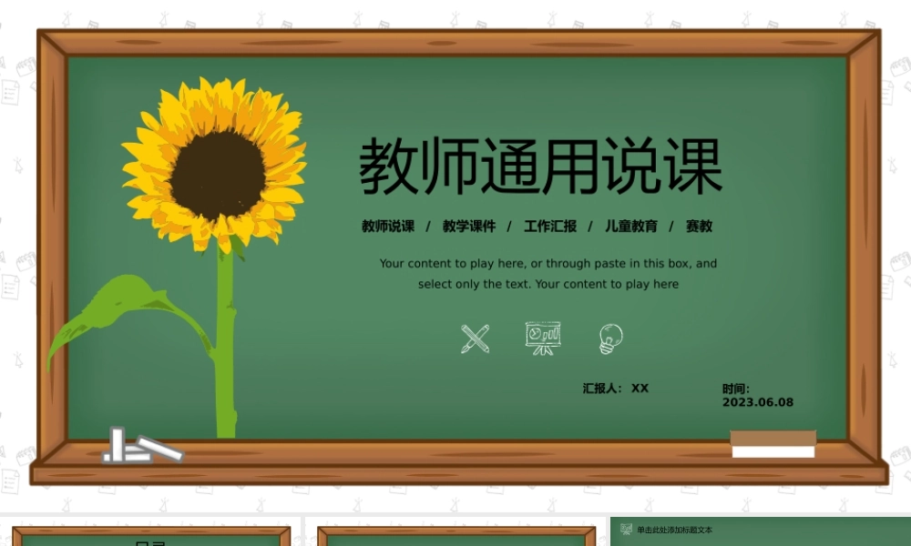 黑板背景粉笔风教师说课通用ppt模板.pptx
