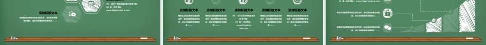 黑板背景粉笔风教师说课通用ppt模板.pptx