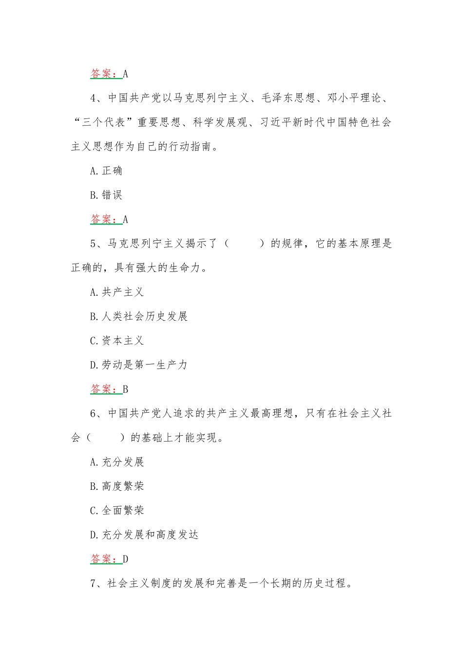 2023年全面学习新党章应知应会测试题竞赛题100题附答案.docx_第2页