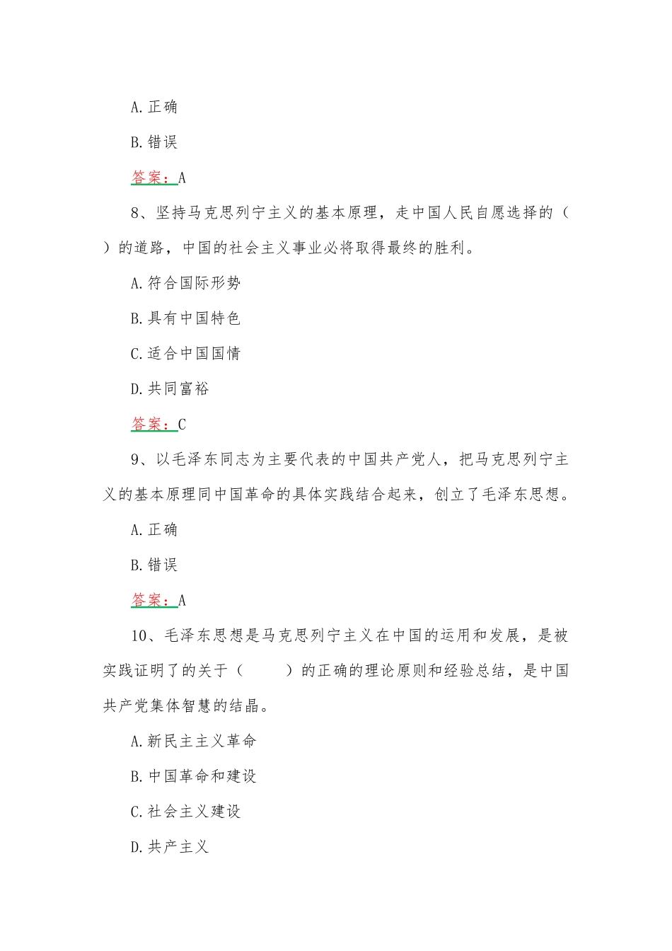 2023年全面学习新党章应知应会测试题竞赛题100题附答案.docx_第3页