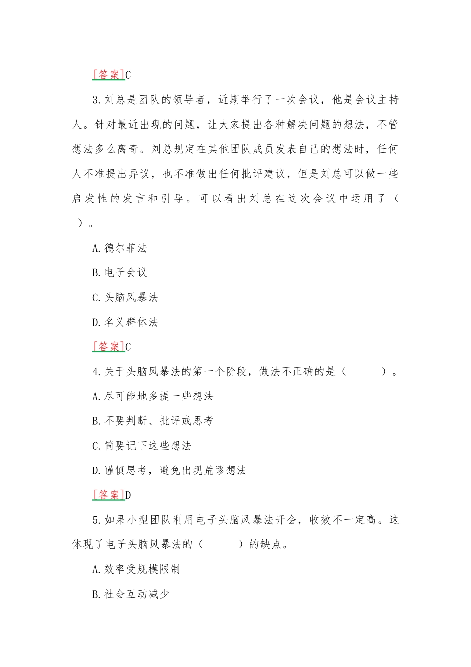 2023年春期国开电大专科《个人与团队管理》在线形考任务1试题附答案.docx_第2页