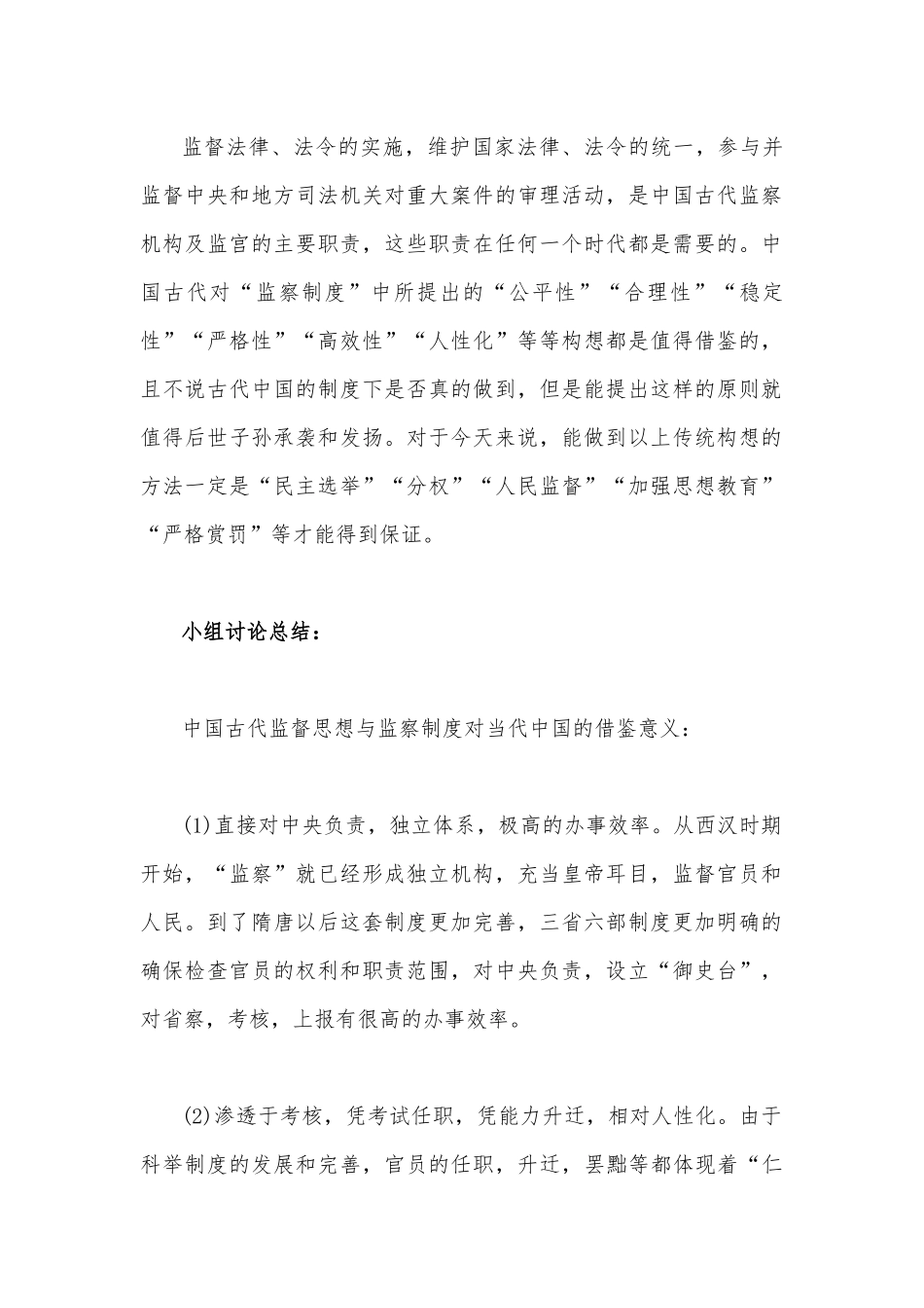 2023年春期国开电大专科《监督学》在线形考（形成性考核一至四）试题附全答案.docx_第2页