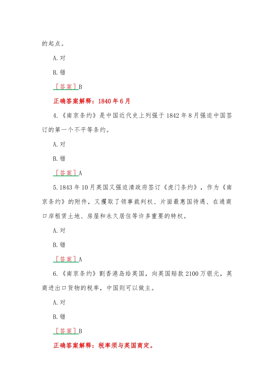 2023年春期国开电大《中国近现代史纲要》在线形考任务(专题检测一至八)试题附全答案.docx_第2页