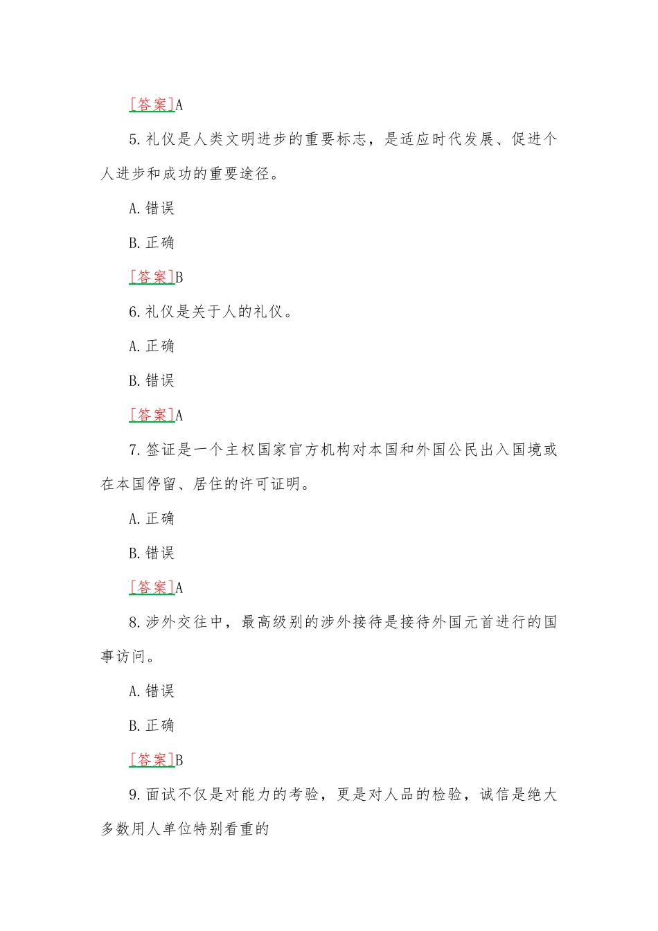 2023年春期版国开河南电大专科《社交礼仪》形考任务作业练习三试题附答案.docx_第2页