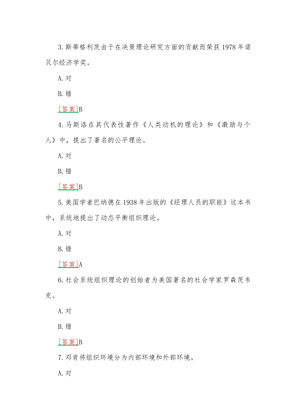 2023年春期国开电大专科《行政组织学》在线形考任务1试题附全答案.docx_第2页