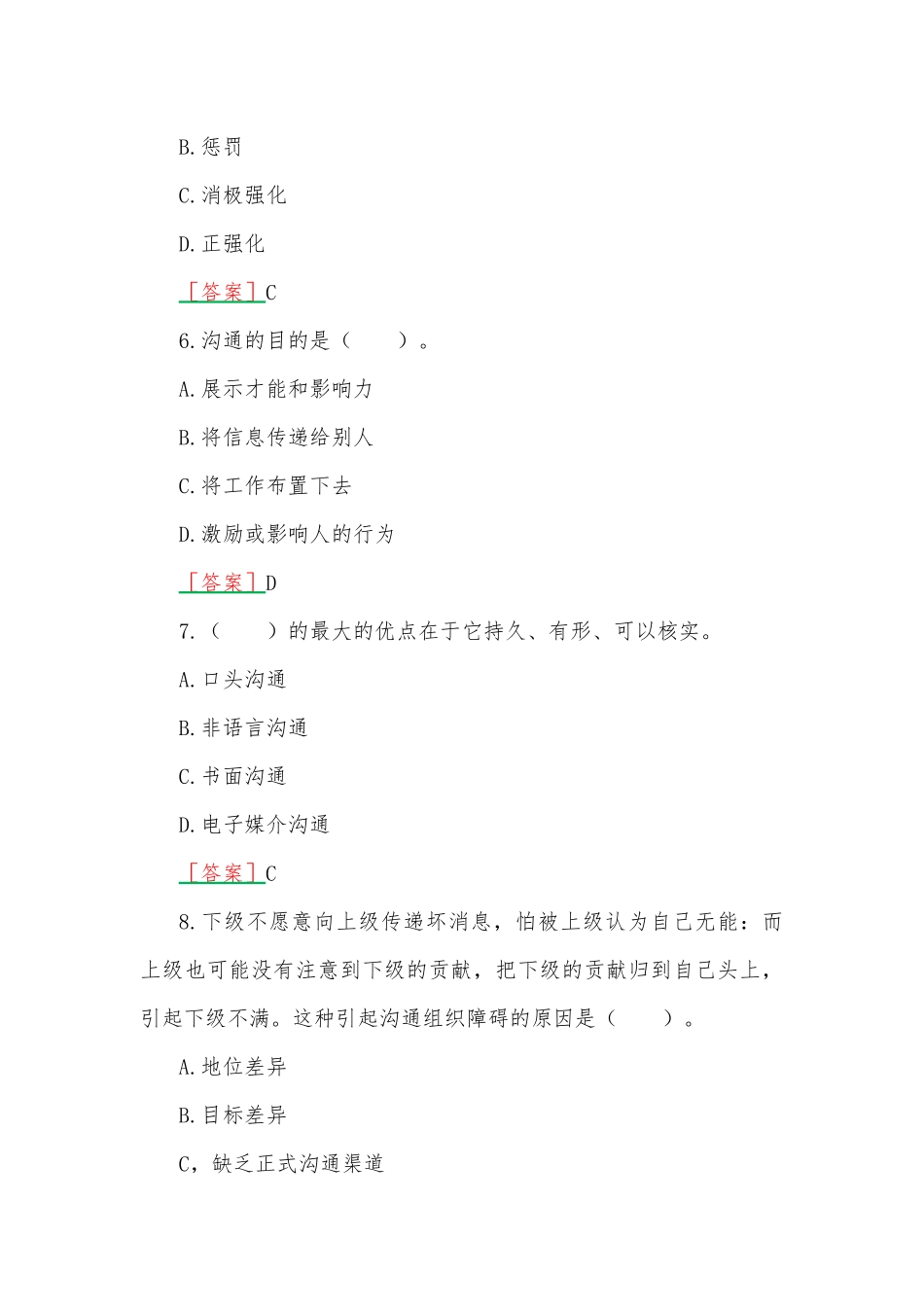 2023年春期国开电大专科《管理学基础》在线形考试题及答案形考任务三试题及答案.docx_第3页