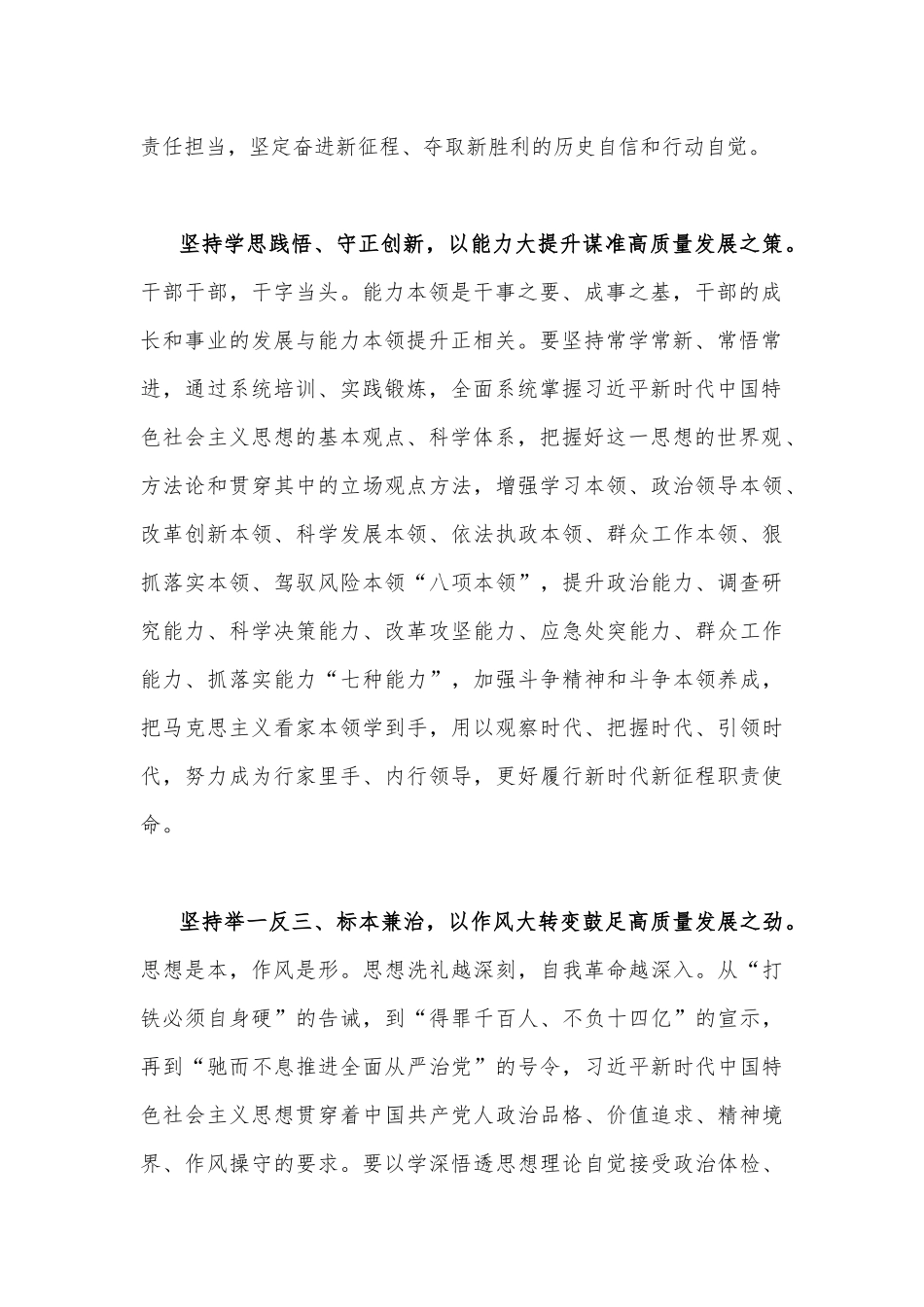 2023年推动思想大解放、能力大提升、作风大转变、工作大落实学习心得体会范文稿二篇.docx_第2页