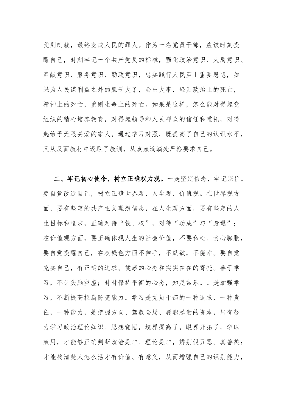 2023年以案促改警示教育心得体会交流发言材料二份【供参考】.docx_第2页