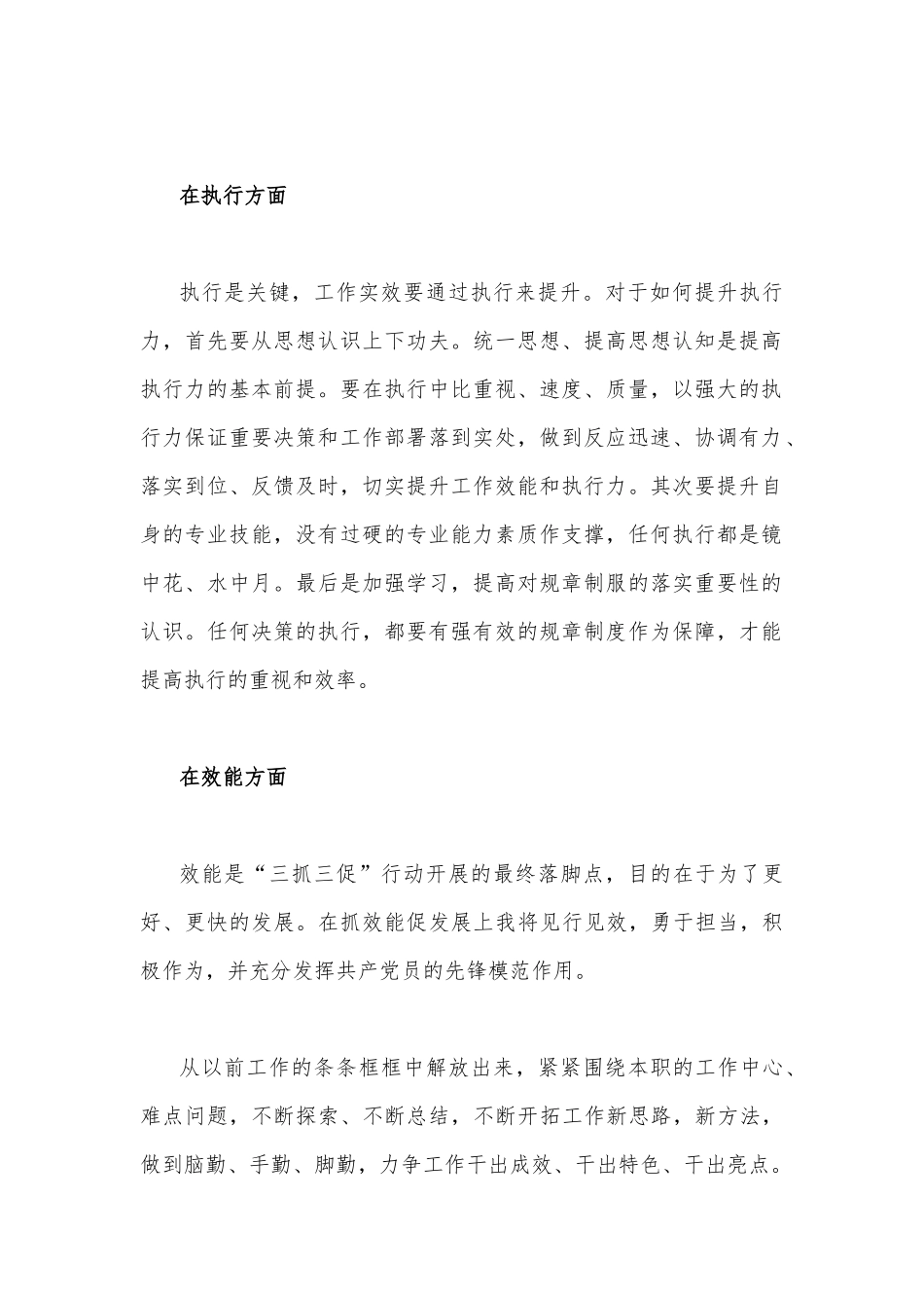 2023年“三抓三促”行动“我该干什么”研讨交流发言稿（四篇文）供参考.docx_第2页