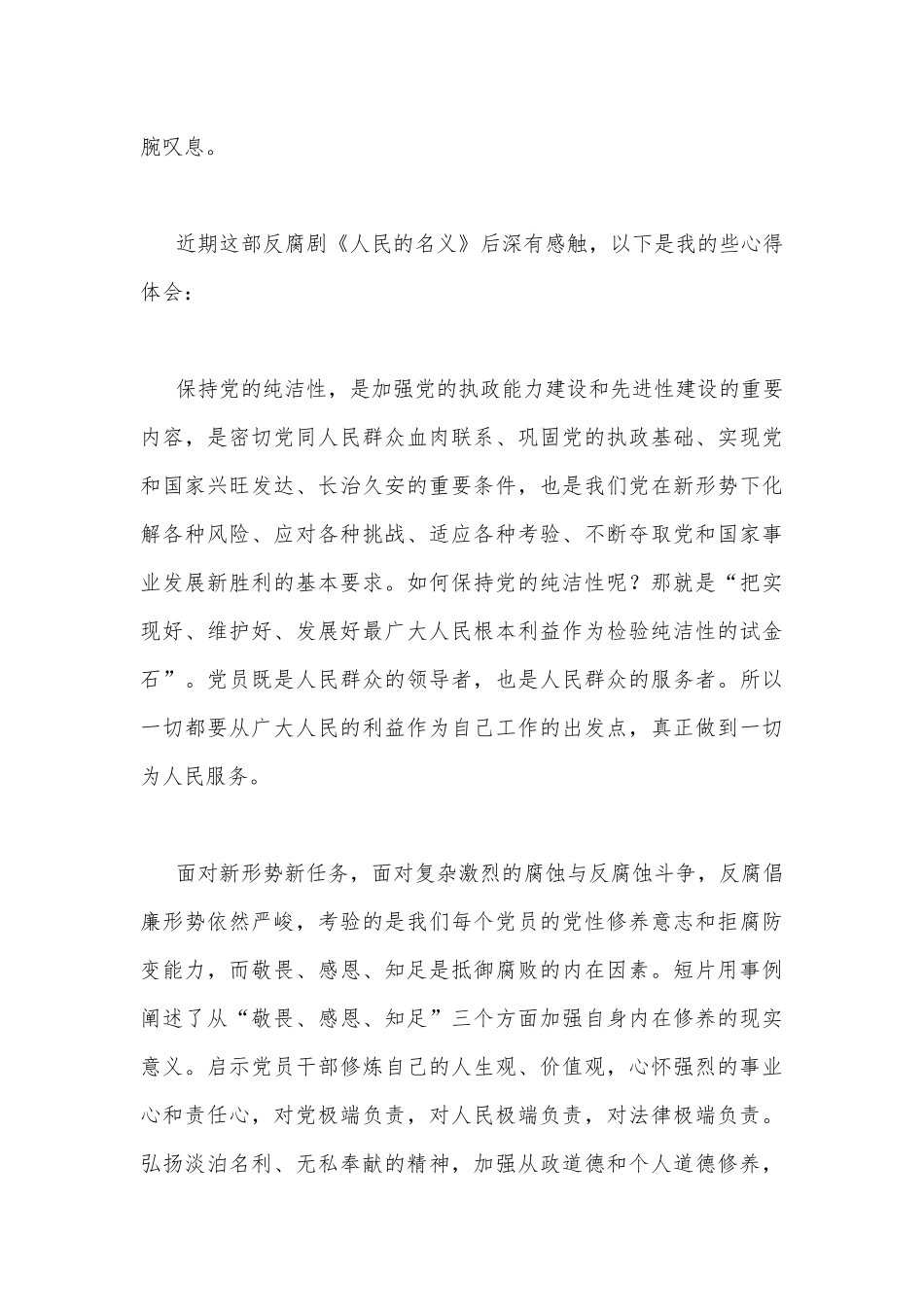 2023年以案促改警示教育心得体会交流发言材料1540字范文稿.docx_第2页