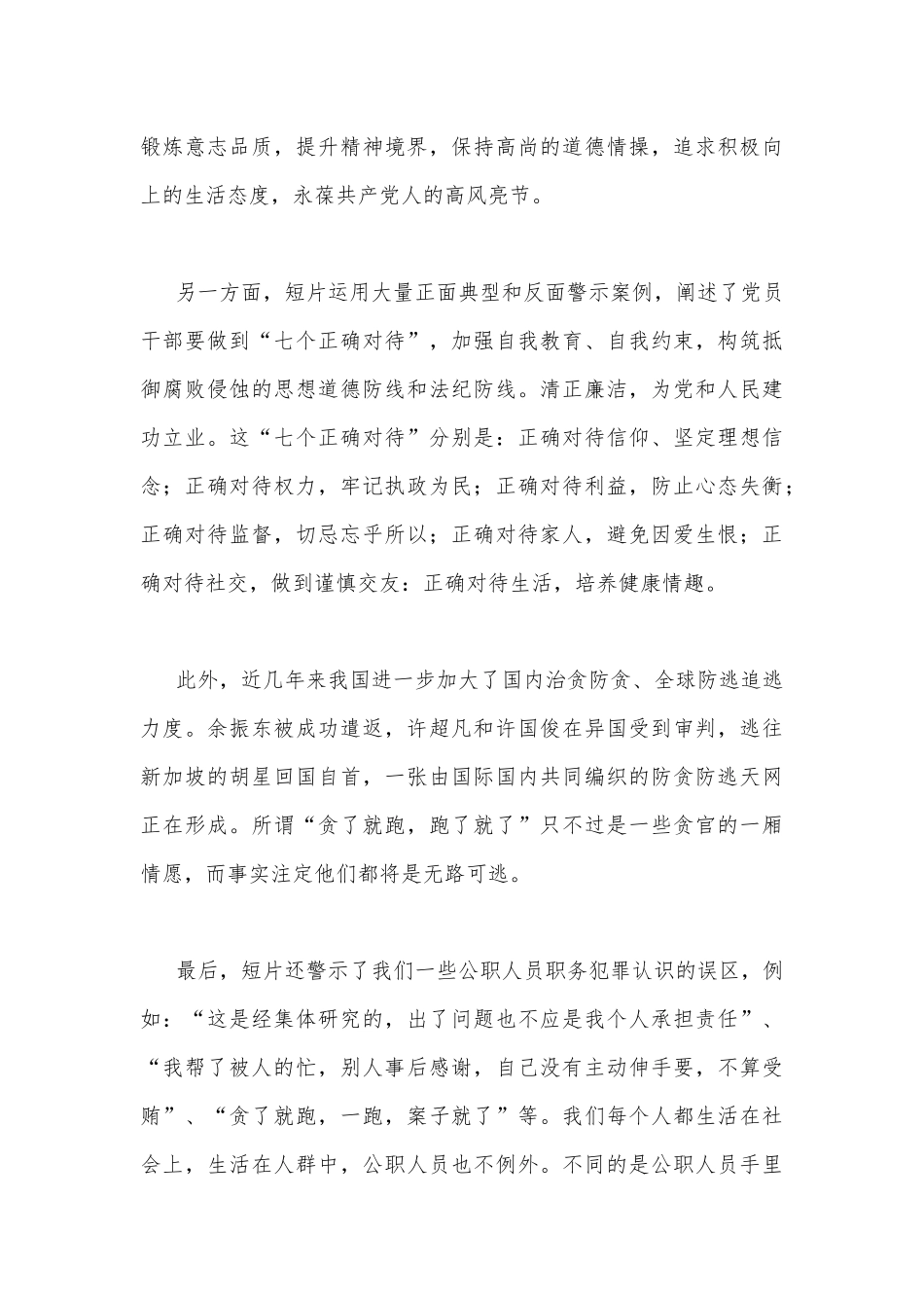 2023年以案促改警示教育心得体会交流发言材料1540字范文稿.docx_第3页