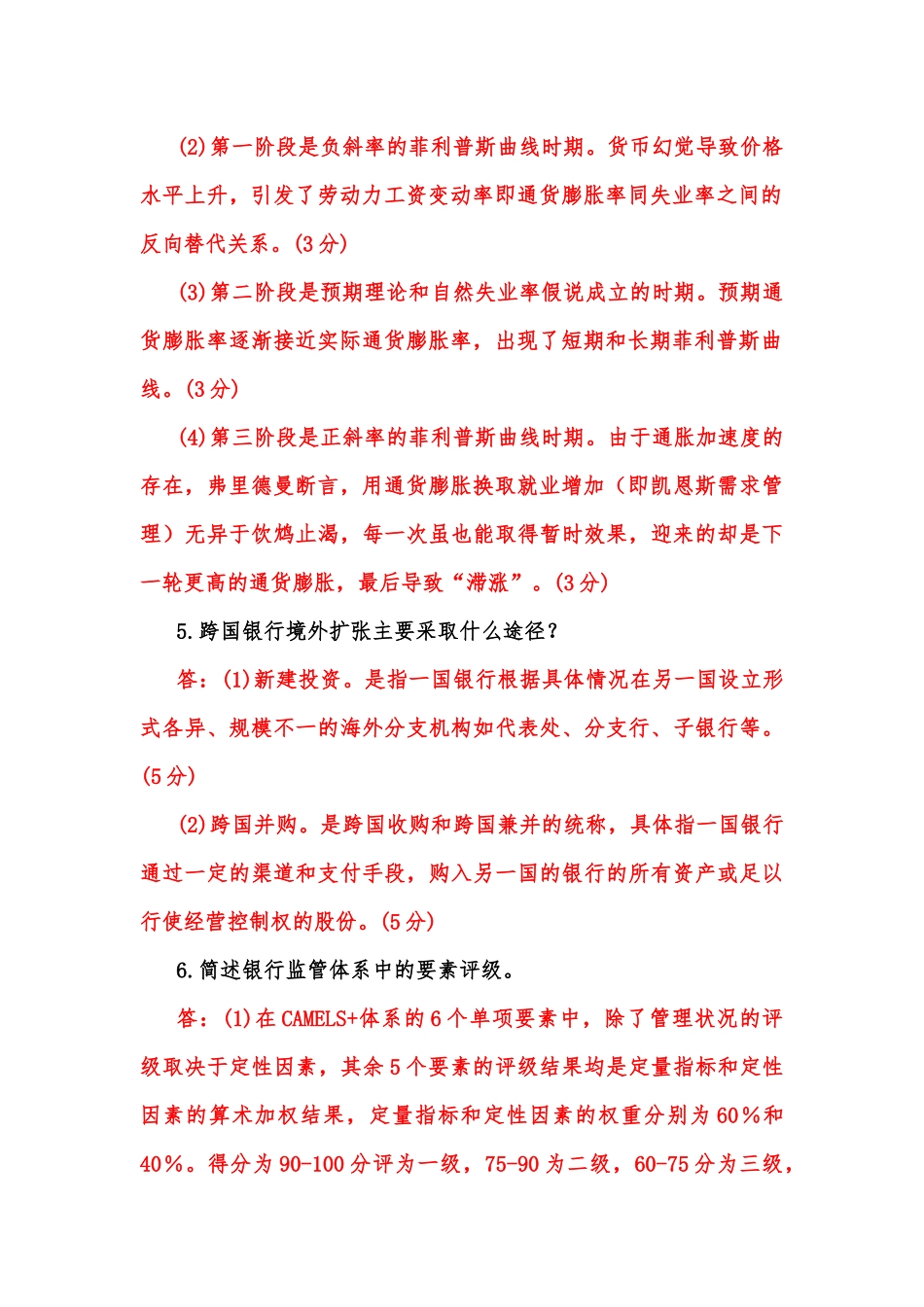 国家开放大学电大本科《金融理论前沿课题》2027-2028期末试题附答案（试卷号：1050）.docx_第2页