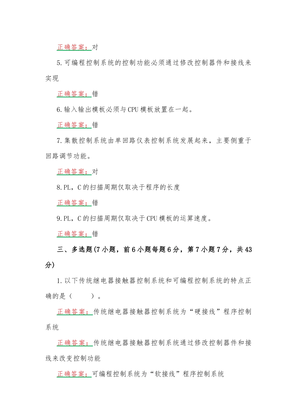 2023年国家开放大学一网一平台电大《可编程控制器应用》形考任务（1至2）网考题汇编附全答案.docx_第3页