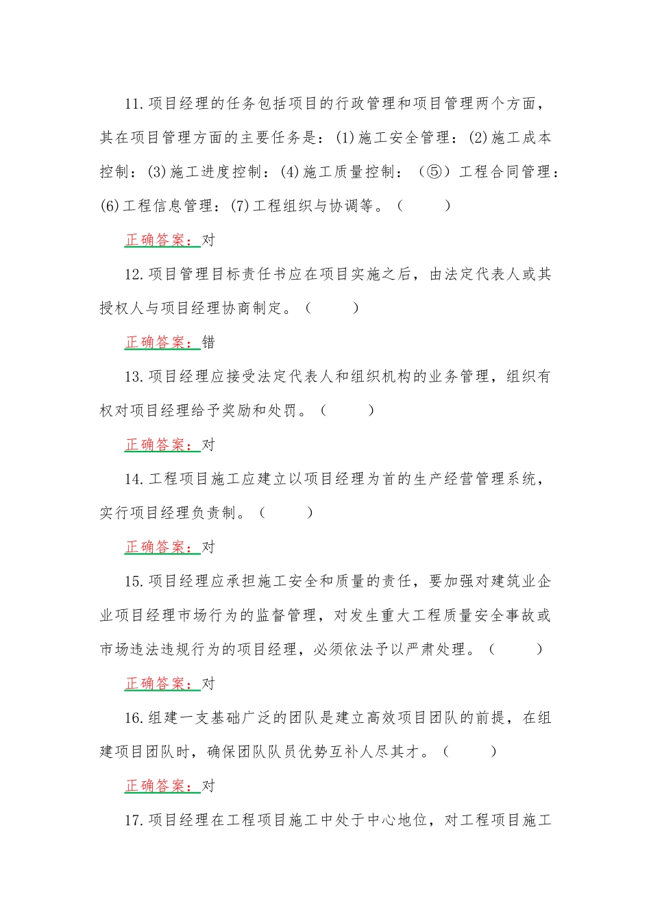 2023年国家开放大学一网一平台电大《建筑工程项目管理》形考任务（1至3）网考题汇编附全答案.docx_第3页