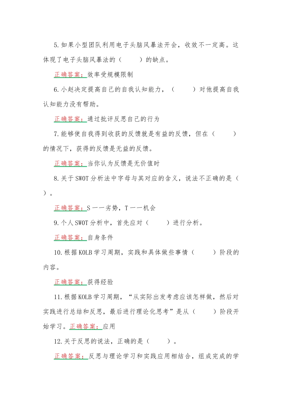 2023年国家开放大学一平台电大《个人与团队管理》形考任务（1至10）网考题库汇编附全答案.docx_第2页