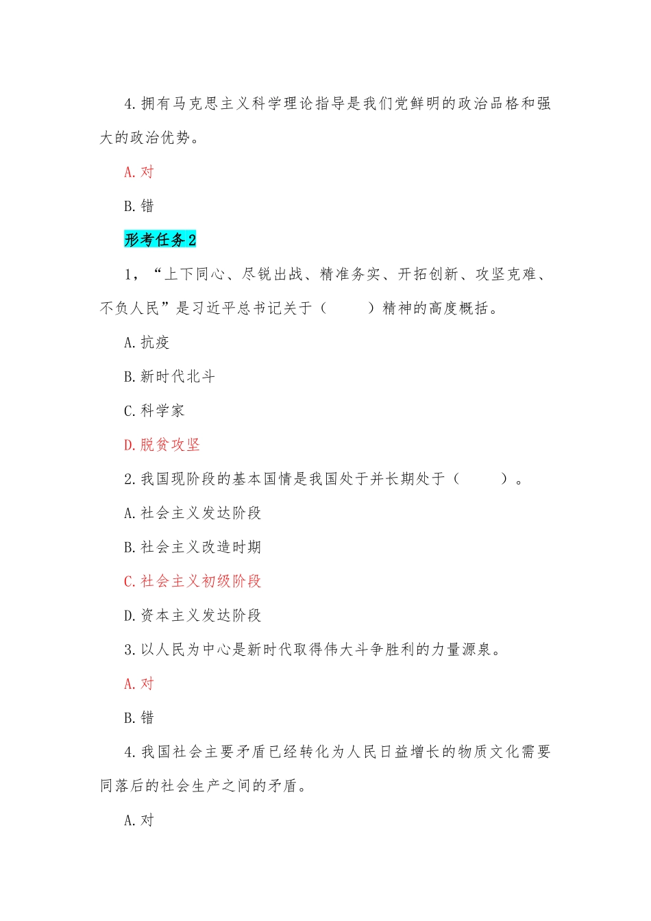 2023年国家开放大学一网一平台电大《形势与政策》形考任务（1至4）网考题汇编附答案.docx_第2页