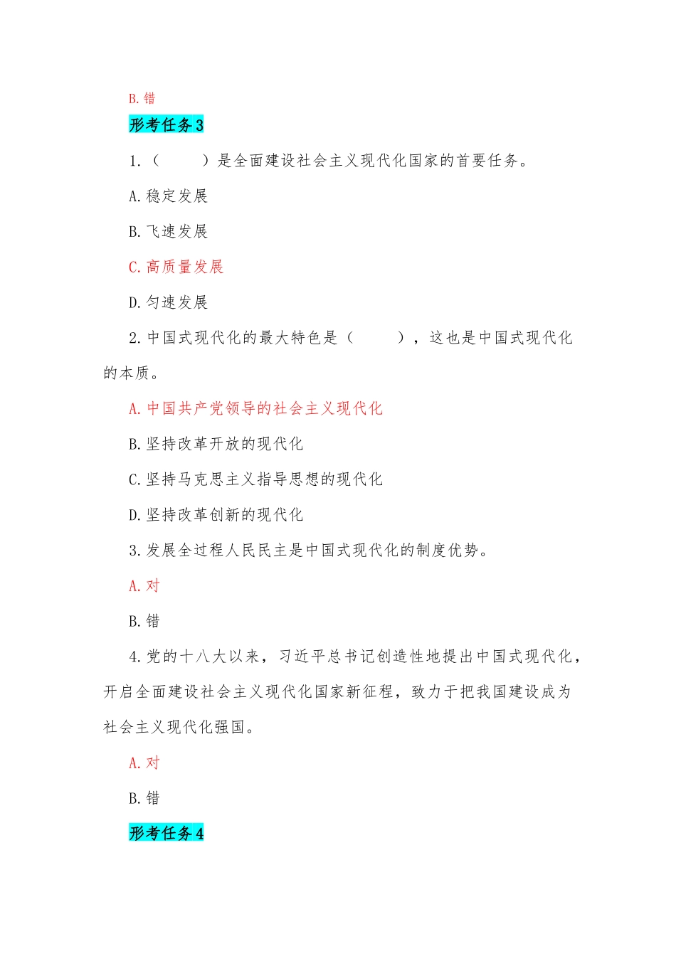 2023年国家开放大学一网一平台电大《形势与政策》形考任务（1至4）网考题汇编附答案.docx_第3页