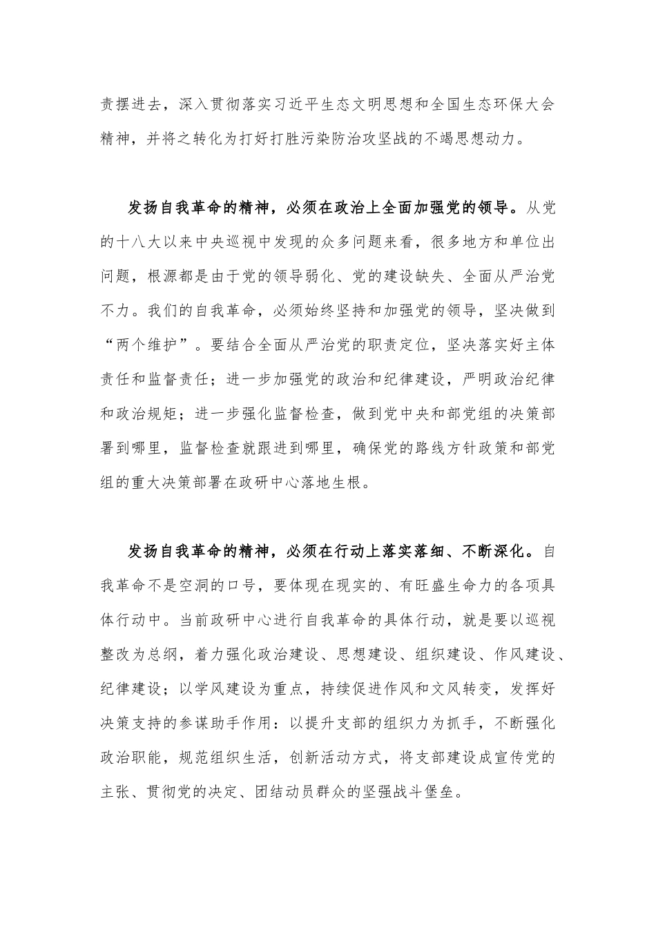 2023年学习《论党的自我革命》心得体会交流研讨发言材料4篇范文.docx_第2页