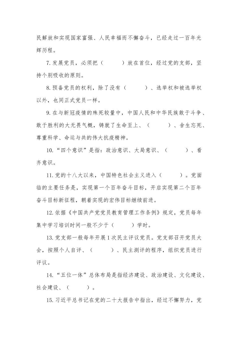 2023年入党积极分子考试100分试题（附全答案）.docx_第2页