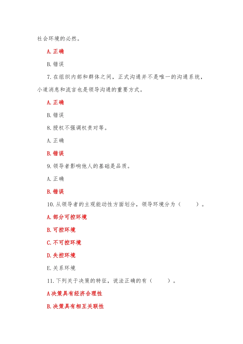 2023年国家开放大学电大《领导科学基础》教学考形考任务2、3题【两套】合编附答案.docx_第2页