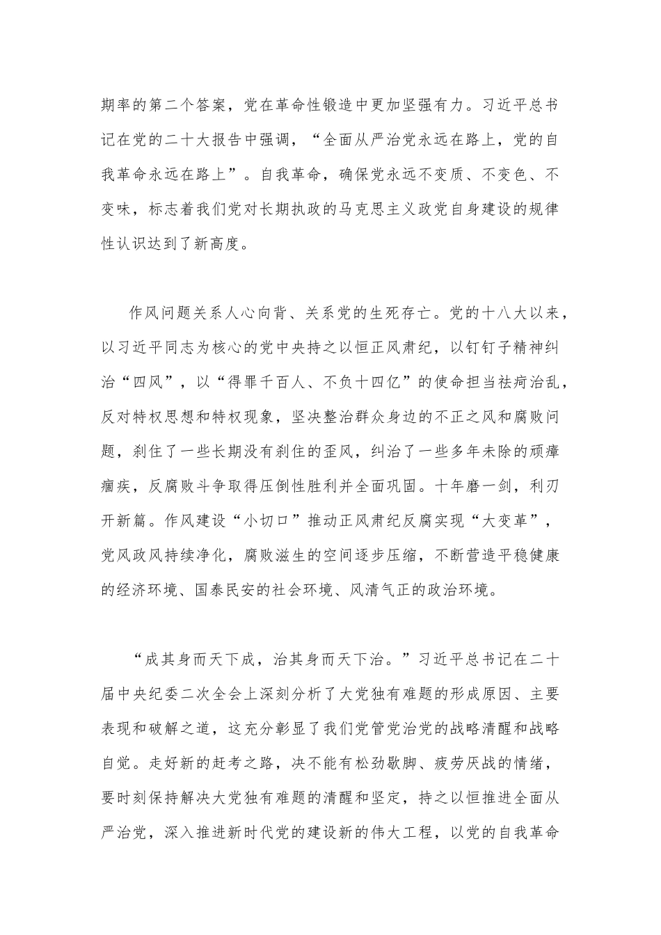 2023年学习《论党的自我革命》心得体会交流研讨发言材料(6篇)汇编供参考.docx_第2页