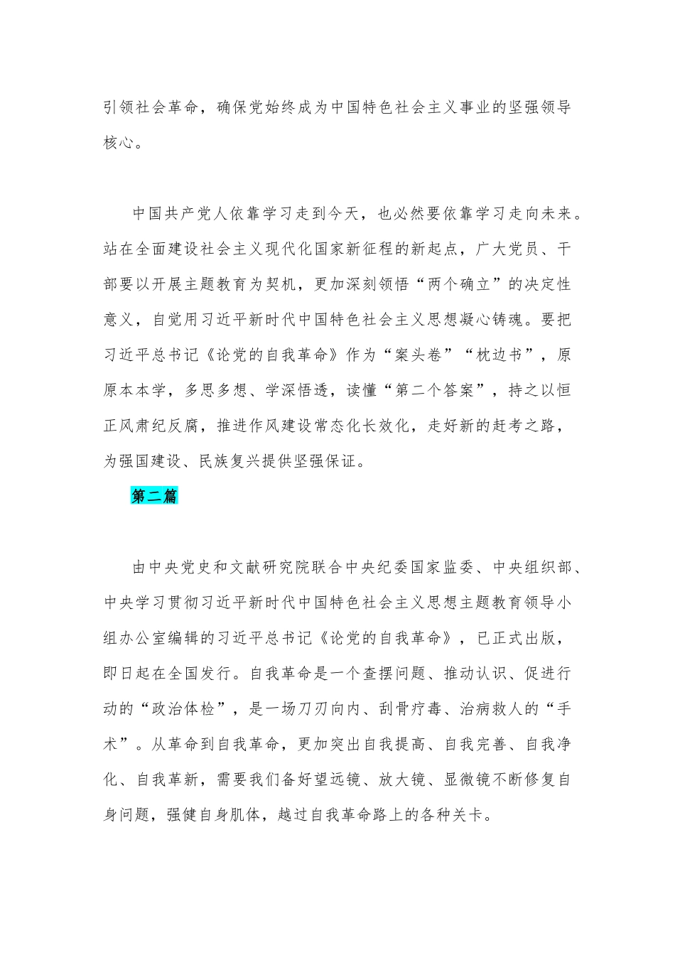 2023年学习《论党的自我革命》心得体会交流研讨发言材料(6篇)汇编供参考.docx_第3页