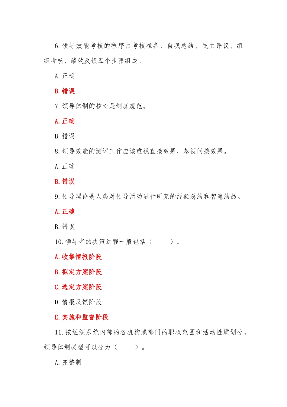 2023年国家开放大学电大《领导科学基础》教学考形考任务1、2、3题【三套】汇编附答案.docx_第2页