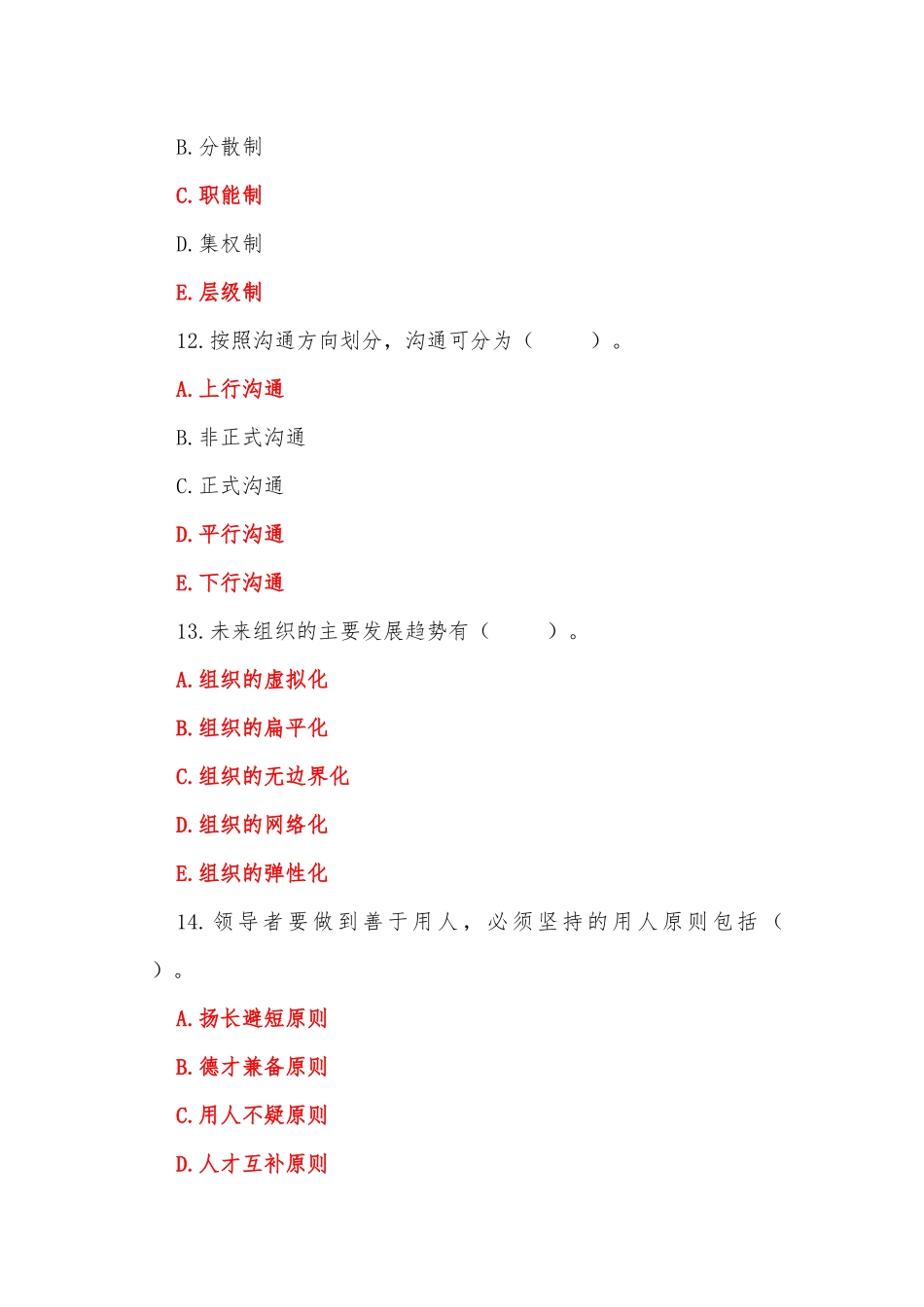 2023年国家开放大学电大《领导科学基础》教学考形考任务1、2、3题【三套】汇编附答案.docx_第3页