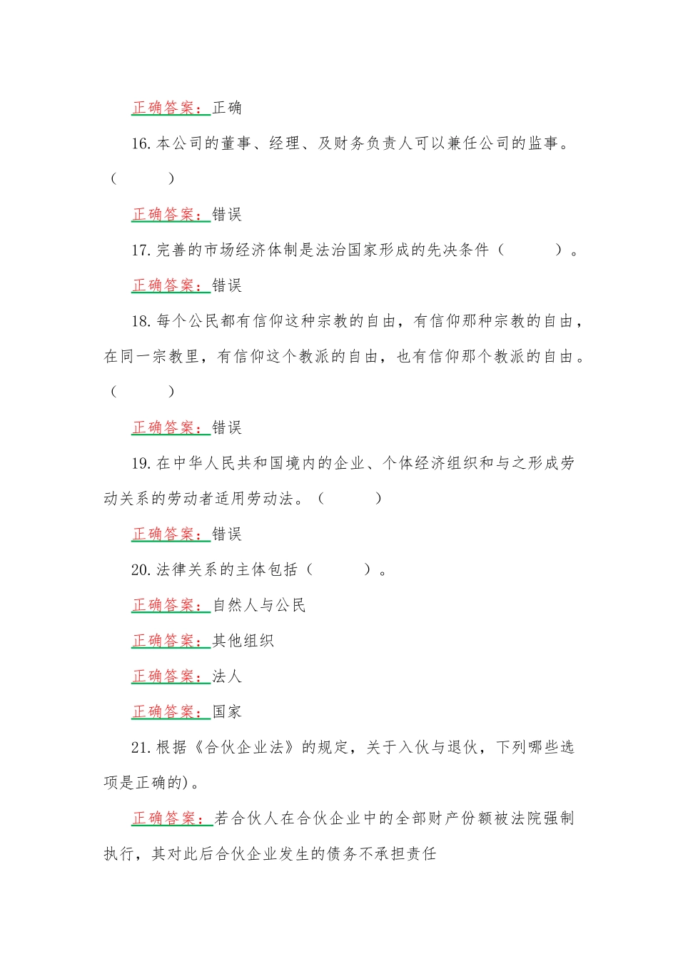 2023年国家开放大学一网一平台电大《实用法律基础》形考任务作业练习（1-3）网考题【三套】汇编附答案.docx_第3页