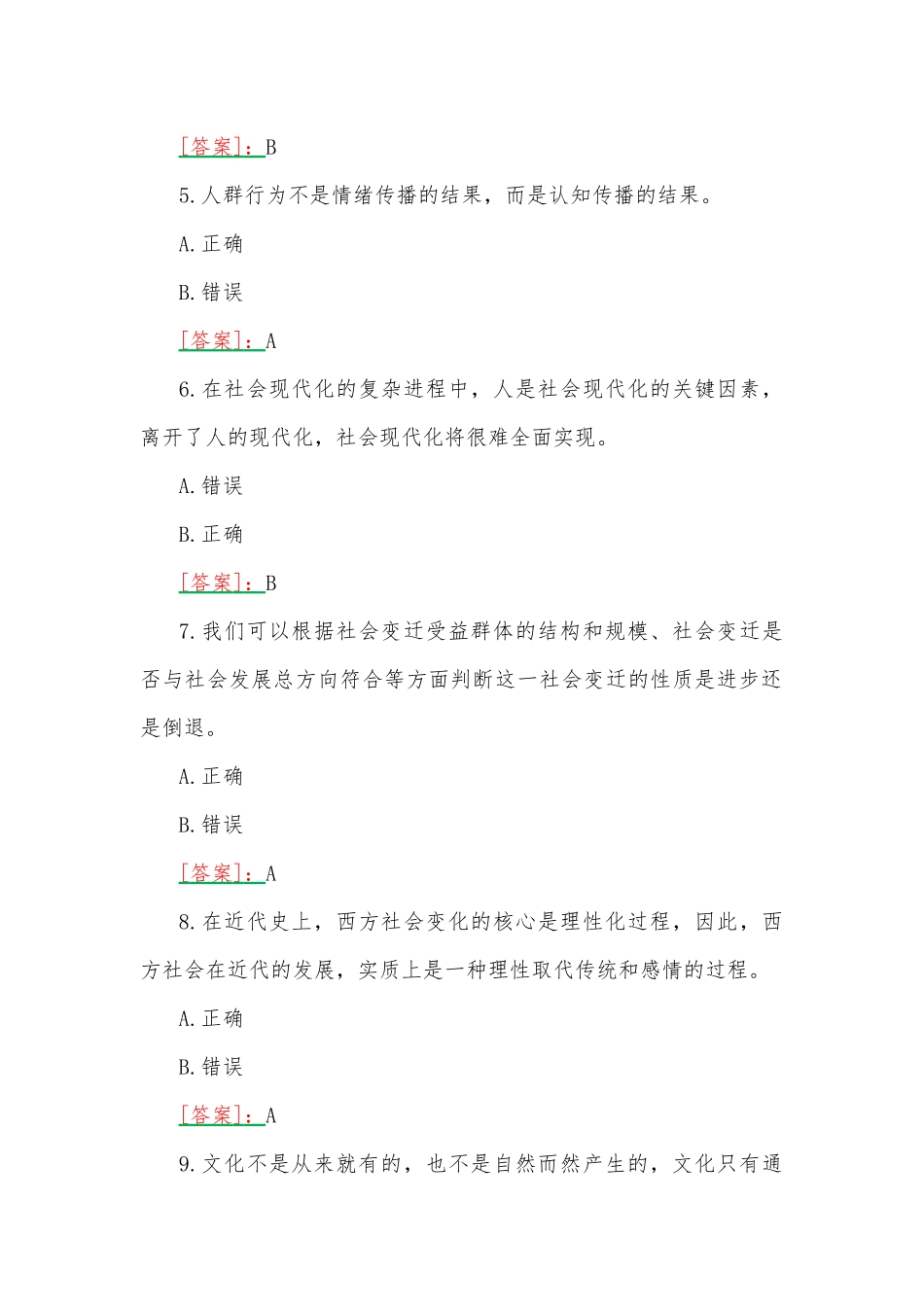 2023年春期国开河南电大专科《社会学概论》终考任务我要考试试题附全答案.docx_第2页