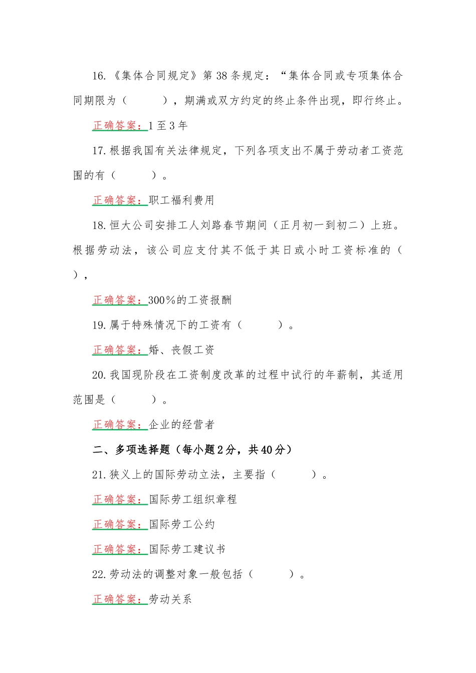 2023年国家开放大学一网一平台电大《劳动与社会保障法》形考任务（1-3）网考题【三套】汇编附答案.docx_第3页