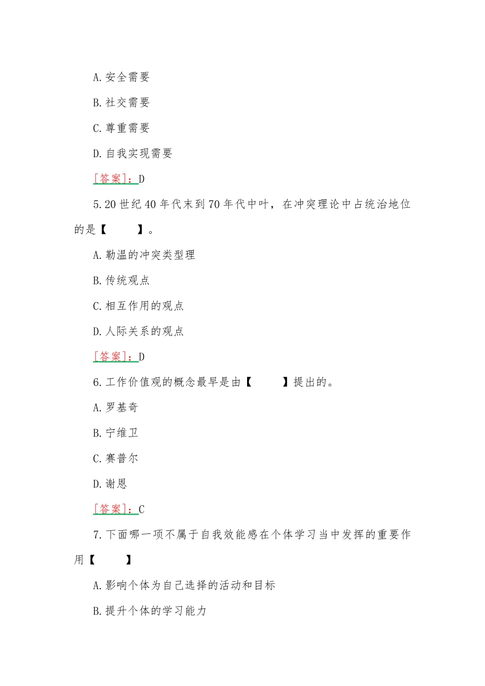 2023年春期国开河南电大《管理心理学》形考任务测试一试题附答案.docx_第2页