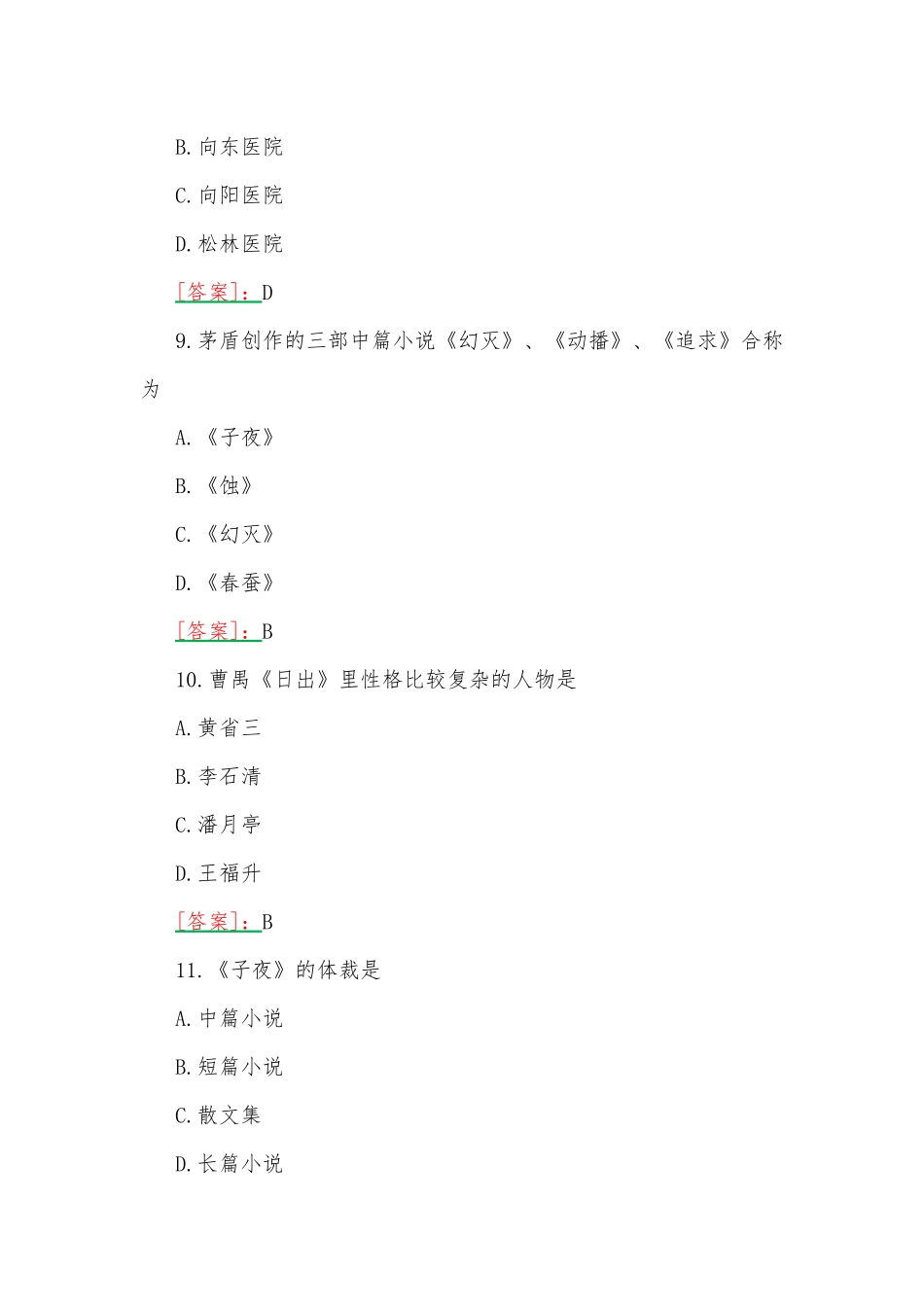 2023年国开河南电大《中国现当代文学名著导读2》形考任务作业练习2试题附答案.docx_第3页