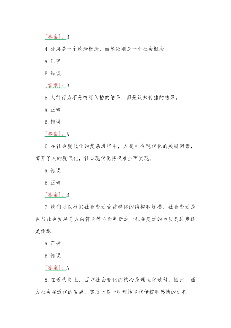 2023年春期国开河南电大专科《社会学概论》终考任务我要考试试题与形考任务作业练习1--3试题【三套】汇编附答案.docx_第2页