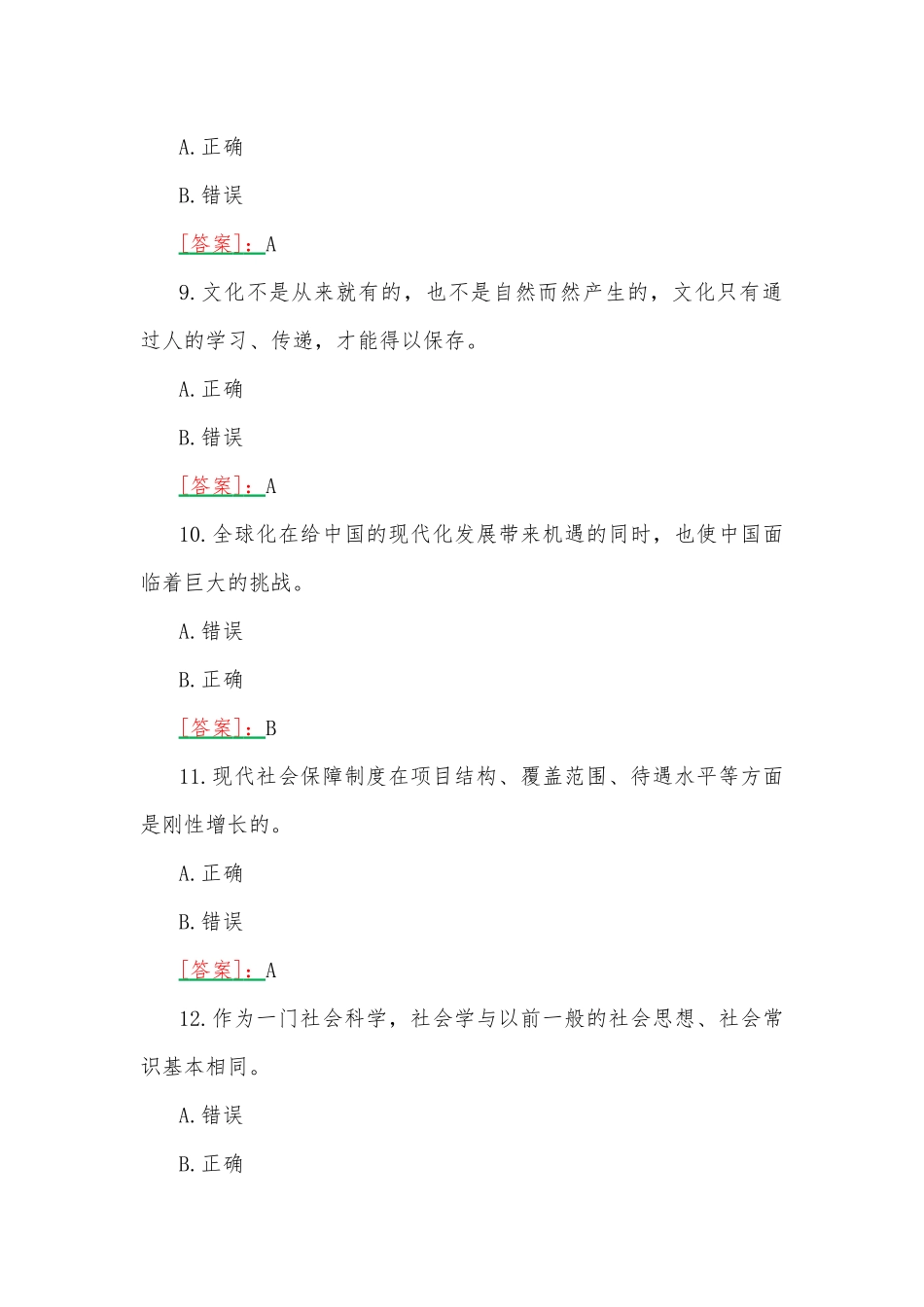 2023年春期国开河南电大专科《社会学概论》终考任务我要考试试题与形考任务作业练习1--3试题【三套】汇编附答案.docx_第3页