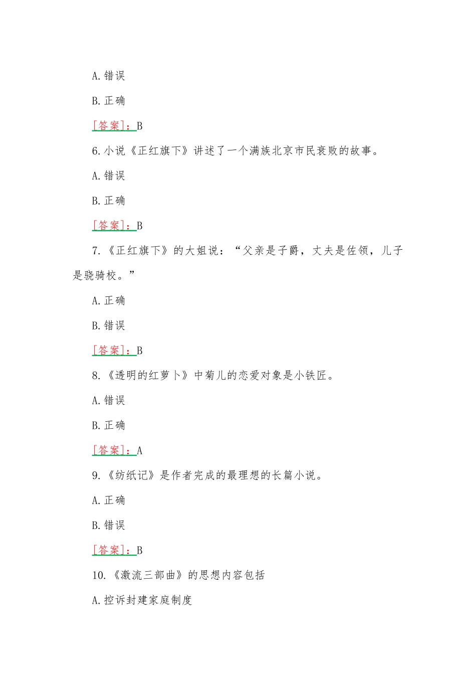 2023年国开河南电大《中国现当代文学名著导读1》终考任务我要考试试题附答案.docx_第2页