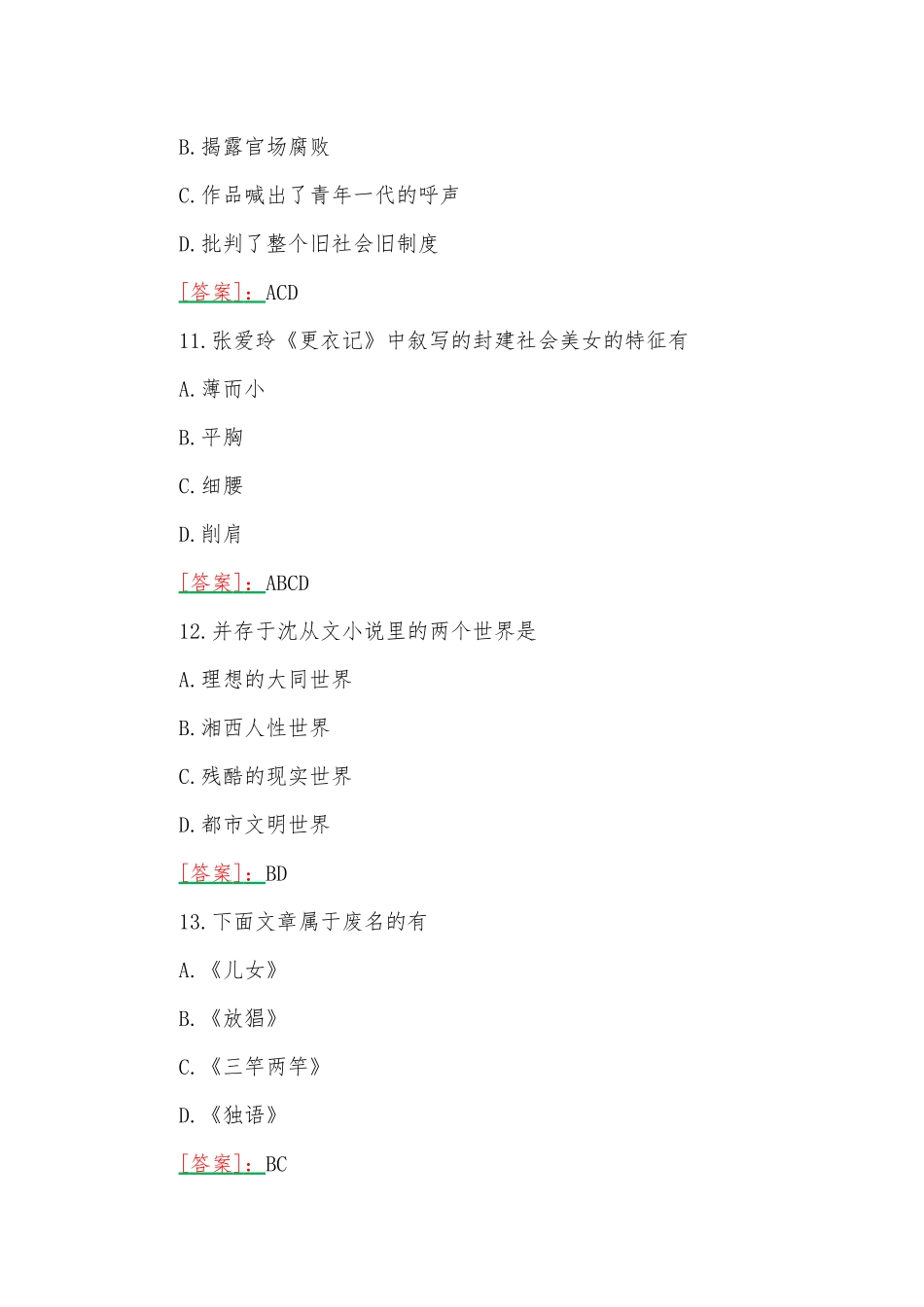 2023年国开河南电大《中国现当代文学名著导读1》终考任务我要考试试题附答案.docx_第3页