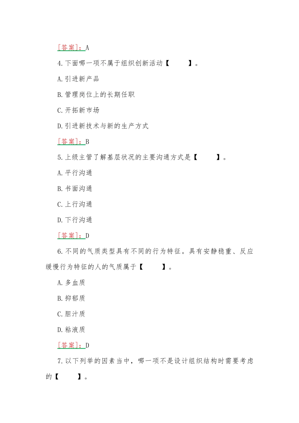 2023年春期国开河南电大《管理心理学》形考任务测试三试题附答案.docx_第2页