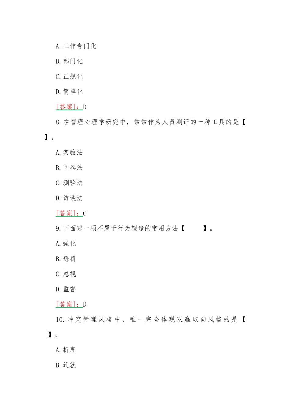 2023年春期国开河南电大《管理心理学》形考任务测试三试题附答案.docx_第3页