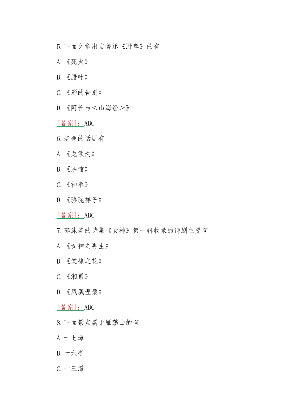 2023年国开河南电大《中国现当代文学名著导读1》形考任务作业练习1--3试题【三套】与国终考任务我要考试试题汇编附答案.docx_第2页
