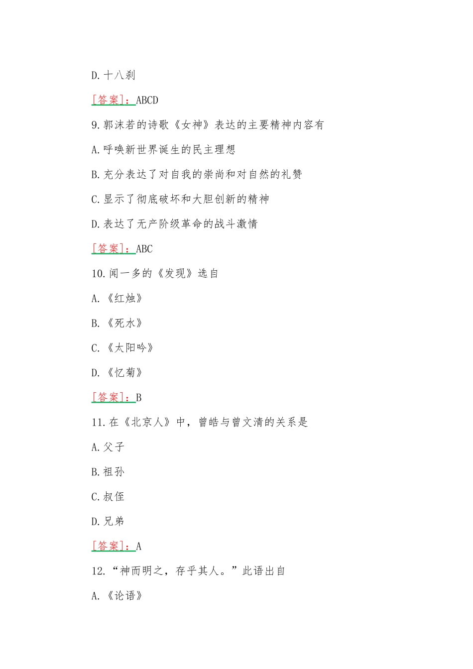 2023年国开河南电大《中国现当代文学名著导读1》形考任务作业练习1--3试题【三套】与国终考任务我要考试试题汇编附答案.docx_第3页