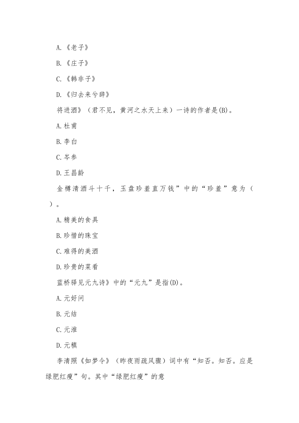 2023年国开河南电大专科《唐诗宋词选讲》形考任务作业练习2试题附全答案.docx_第2页