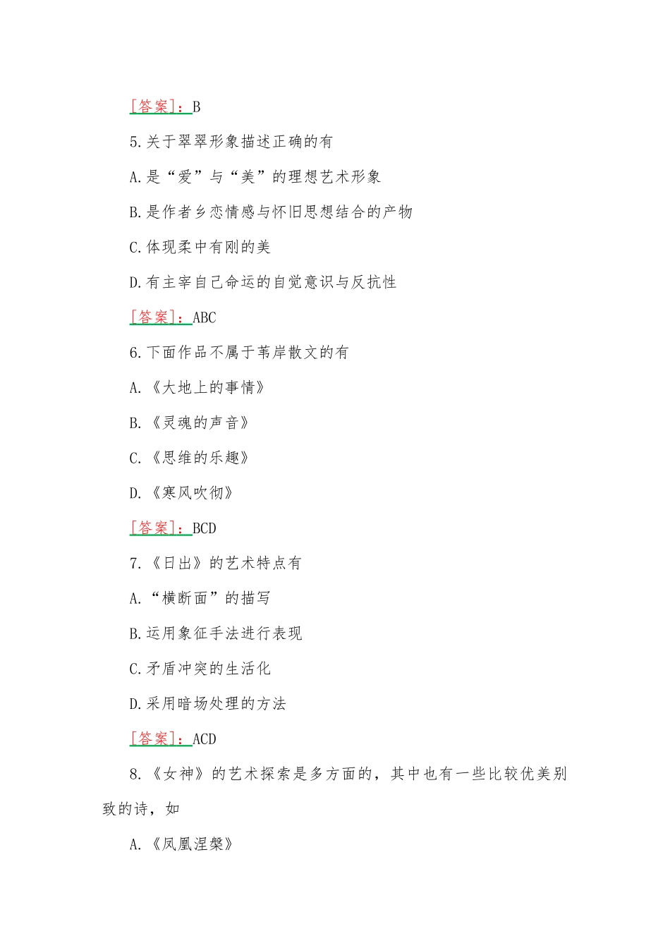 2023年国开河南电大《中国现当代文学名著导读1》形考任务作业练习3试题附答案.docx_第2页