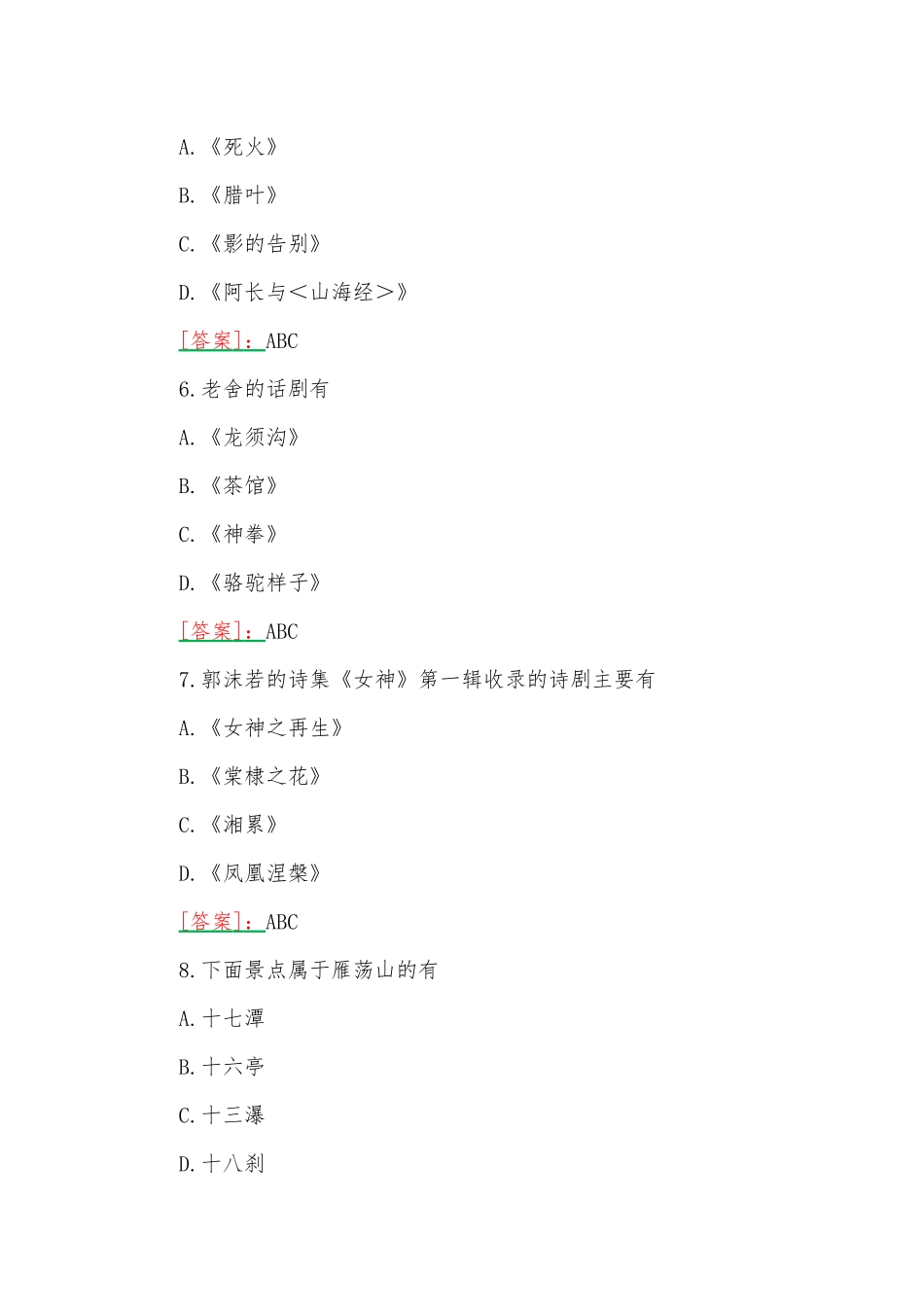 2023年国开河南电大《中国现当代文学名著导读1》形考任务作业练习1--3试题【三套】60题附答案.docx_第2页