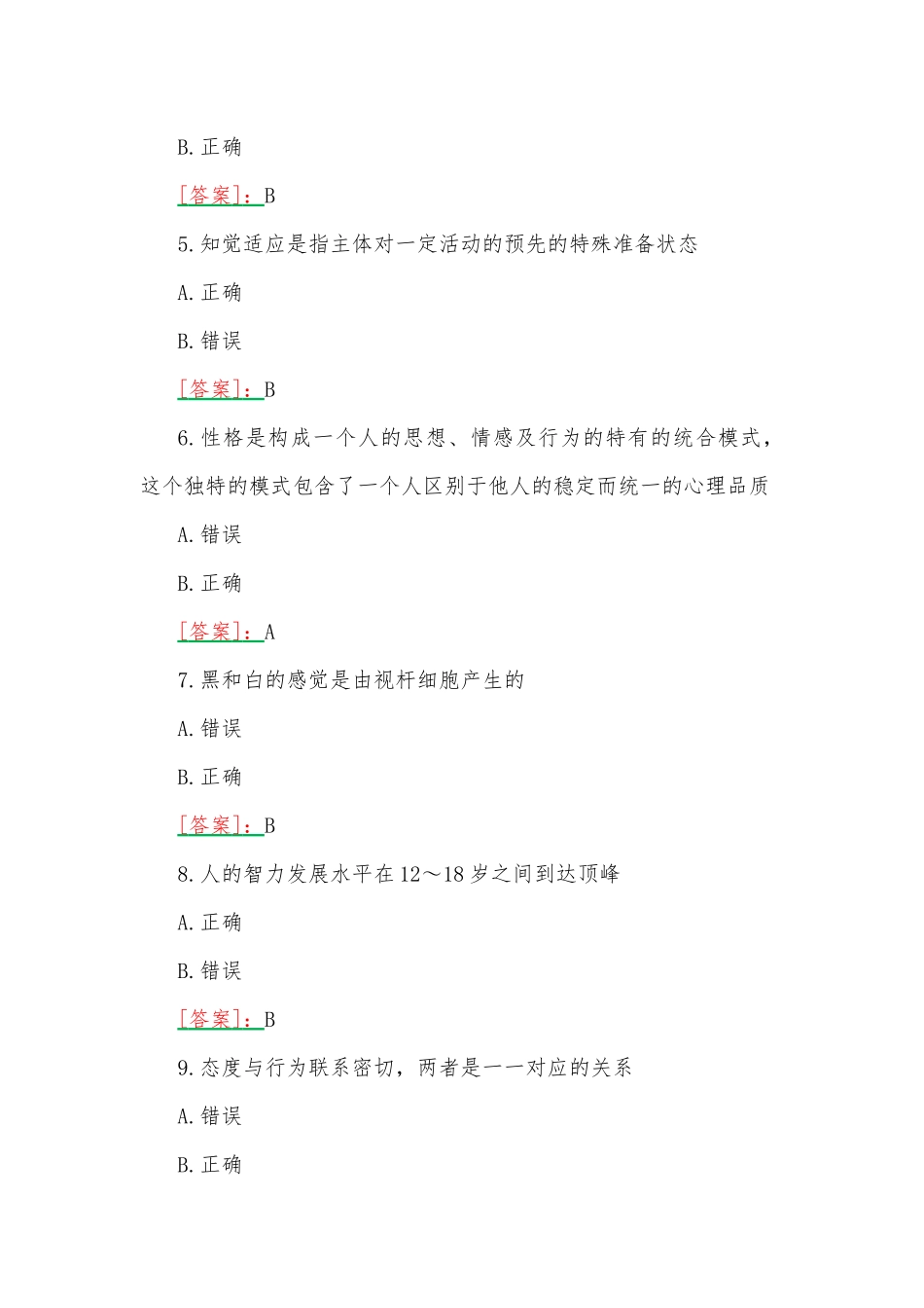 2023年国开河南电大专科《心理学》形考任务作业练习一试题附全答案.docx_第2页
