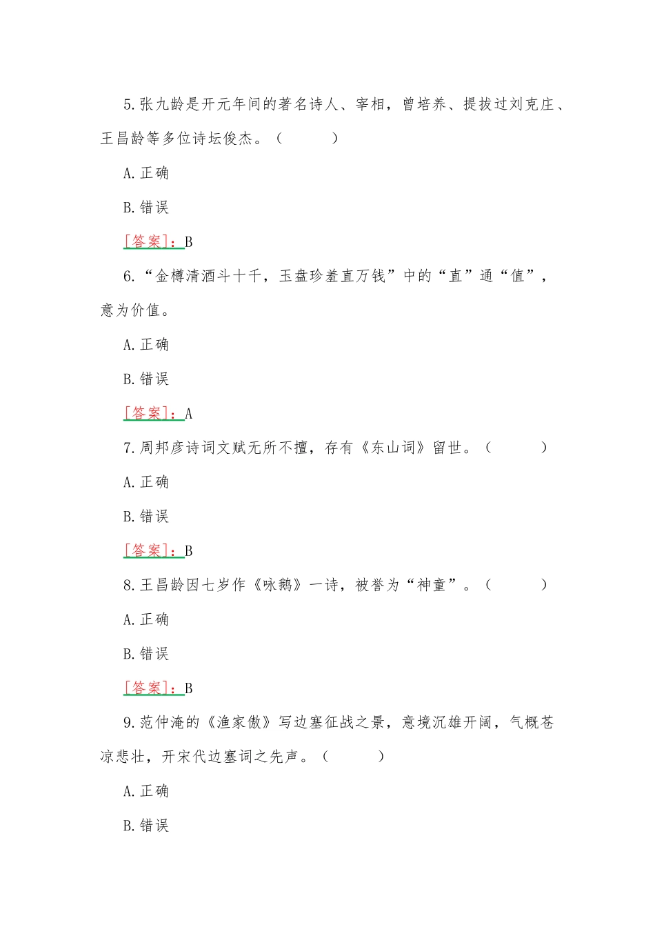 2023年国开河南电大专科《唐诗宋词选讲》形考任务作业练习2试题附答案.docx_第2页