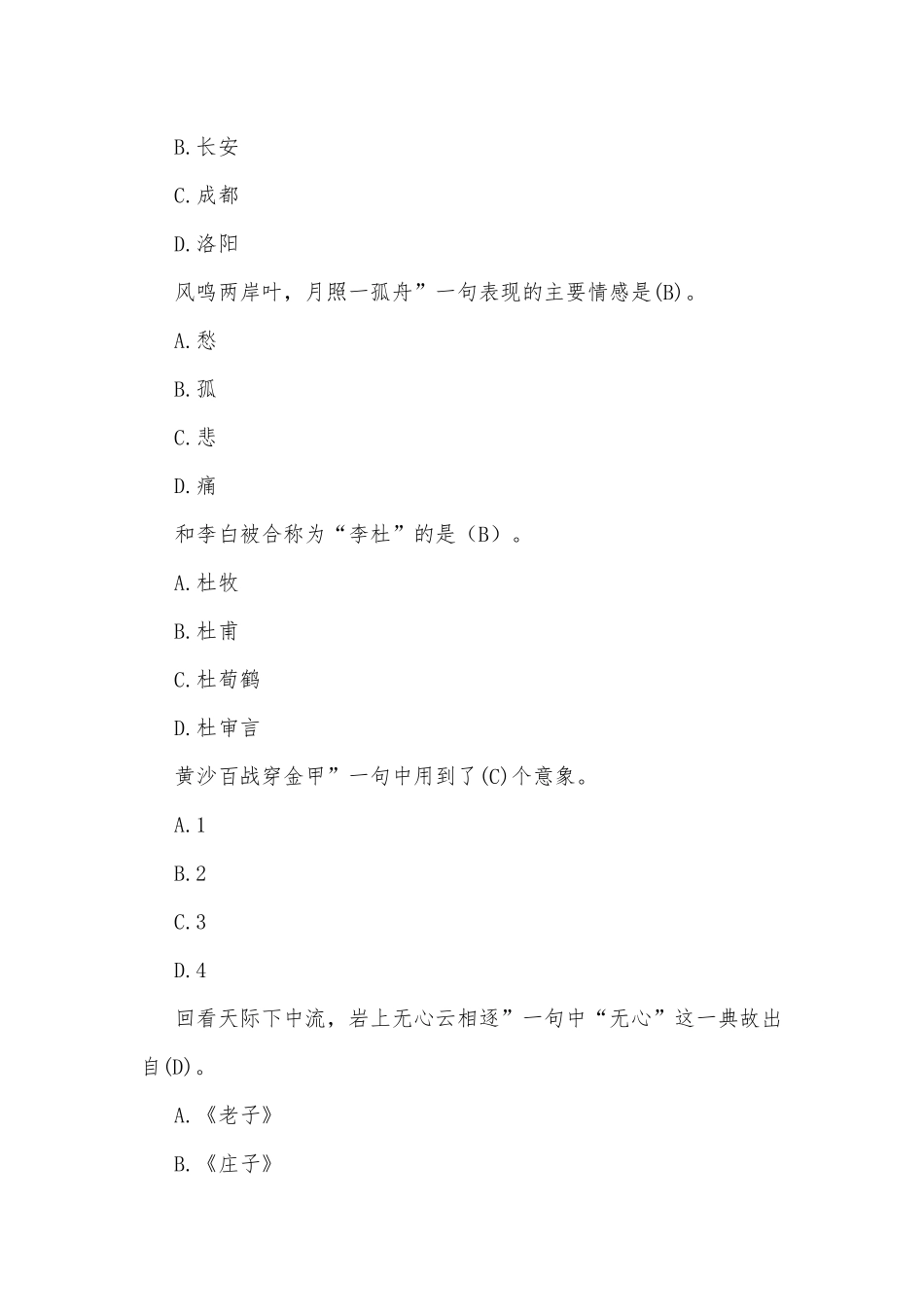 2023年国开河南电大专科《唐诗宋词选讲》终考任务（考试简化版）我要考试试题附答案.docx_第2页
