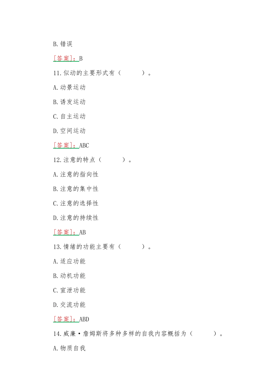 2023年国开河南电大专科《心理学》形考任务作业练习三试题附全答案.docx_第3页