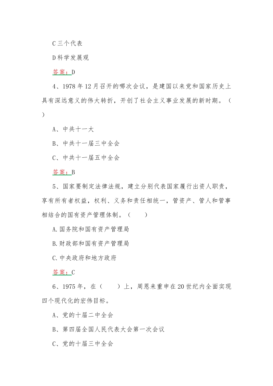 2023年党史应知应会题（单选题、判断题）100题附全答案.docx_第2页