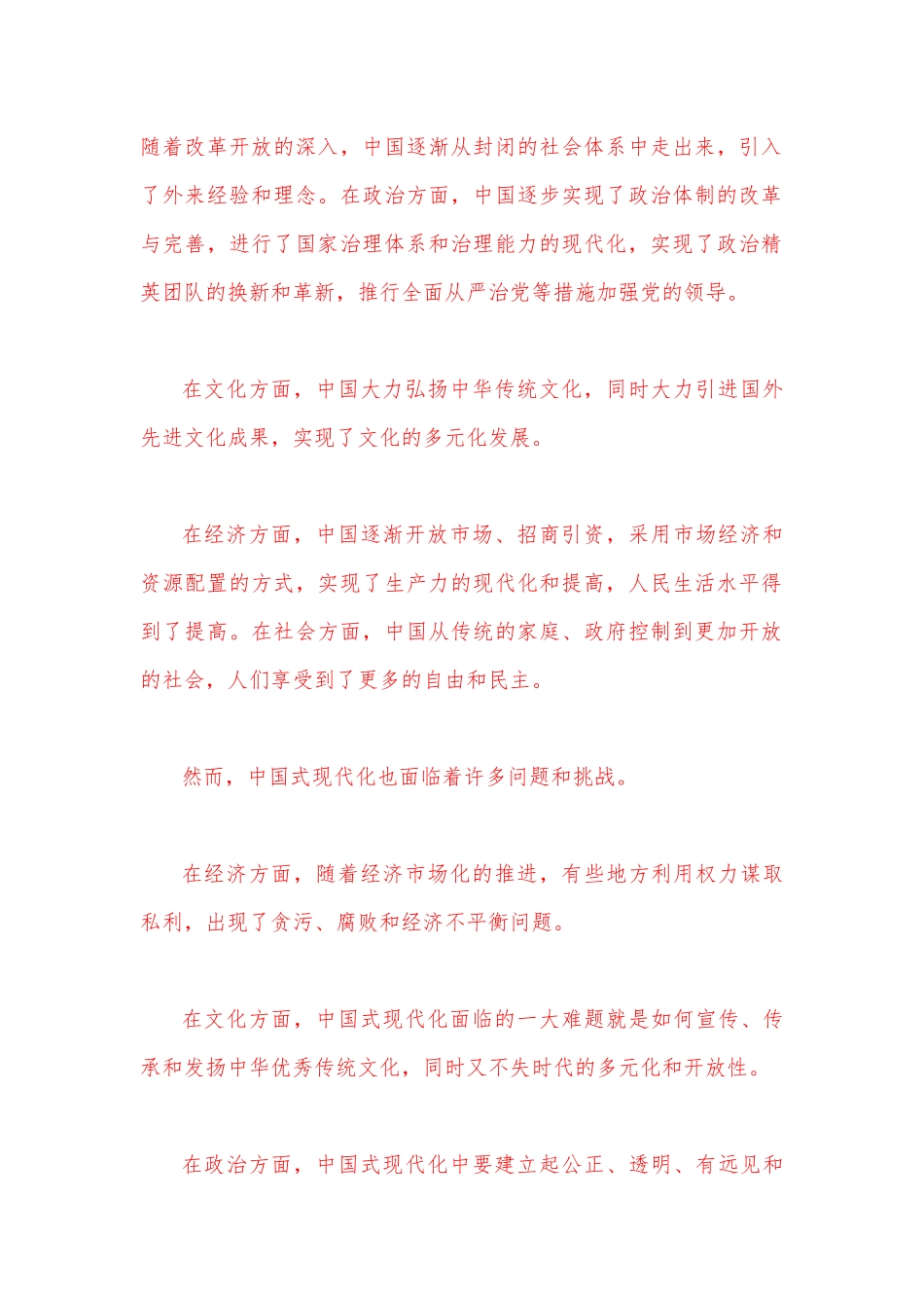 2023年电大试题：理论联系实际谈一谈你对中国式现代化的认识【附两份答案】供参考.docx_第2页